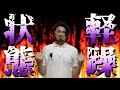 【トリセツ】躁状態はイライラが爆発寸前 #Shorts