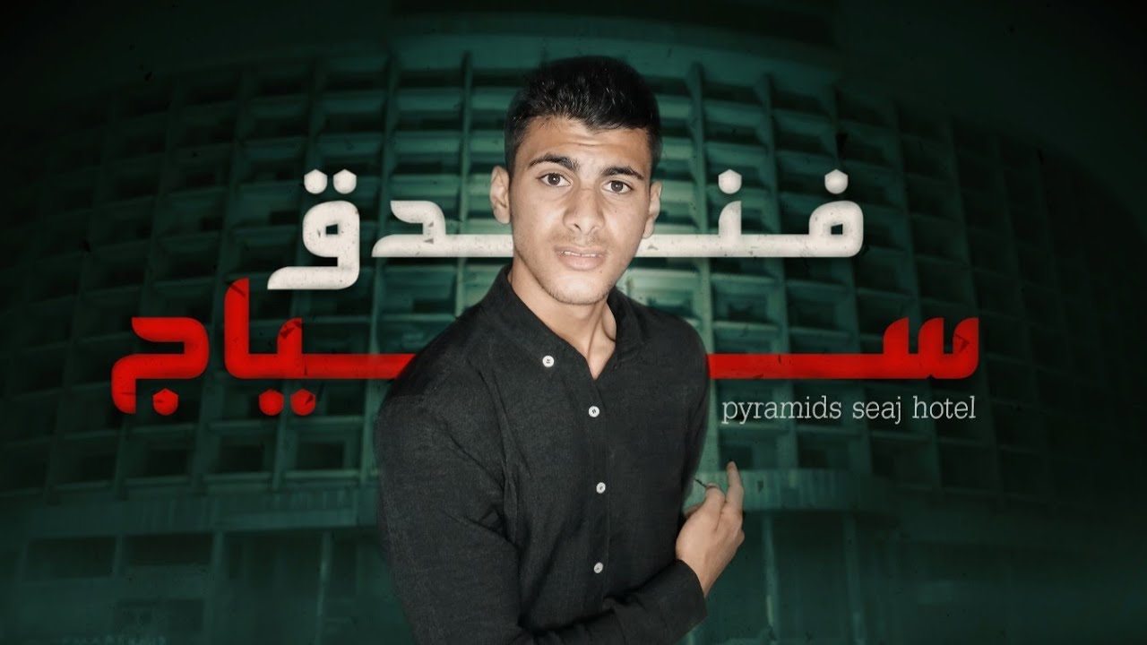 دخلت اخط-ر مكان مهجور في مصر | مغامره حقيقيه!!