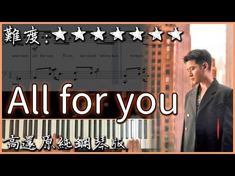 【Piano Cover】周興哲Eric Chou《All For You》｜《蜘蛛人：重生日》電影片尾曲｜高還原純鋼琴版｜高音質/附譜/歌詞