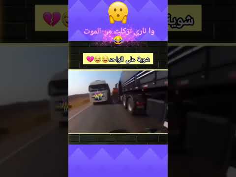 وا ناري تزكلت من الموت