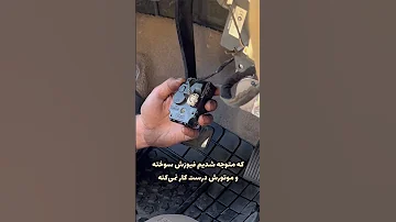 حل کردن بزرگ ترین ضعف و مشکل کیا سورنتو با کم ترین هزینه ماشین کیا تعمیرات خودرو 