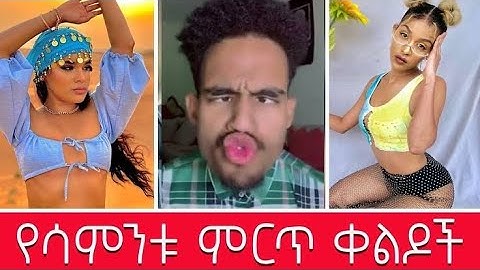 TikTok compilation | Best Ethiopian Tiktok compilation