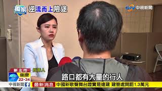 怪象!硬擠下班車流 機車群逆流而上│中視新聞 20170926