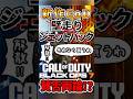 【CoD:BO7】賛否両論か⁉️新作CoD『BLACK OPS7』ジェットパック搭載無し!![LiPE(りぺ)/VTuber] #shorts #callofduty #bo7