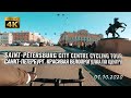 Saint Petersburg City Centre Cycling Tour 01.10.2020 / Санкт Петербург. Красивая велопрогулка