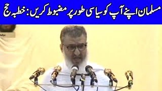 Khutba-e-Hajj Live From Arafat Makkah | 10 August 2019 | Dunya News