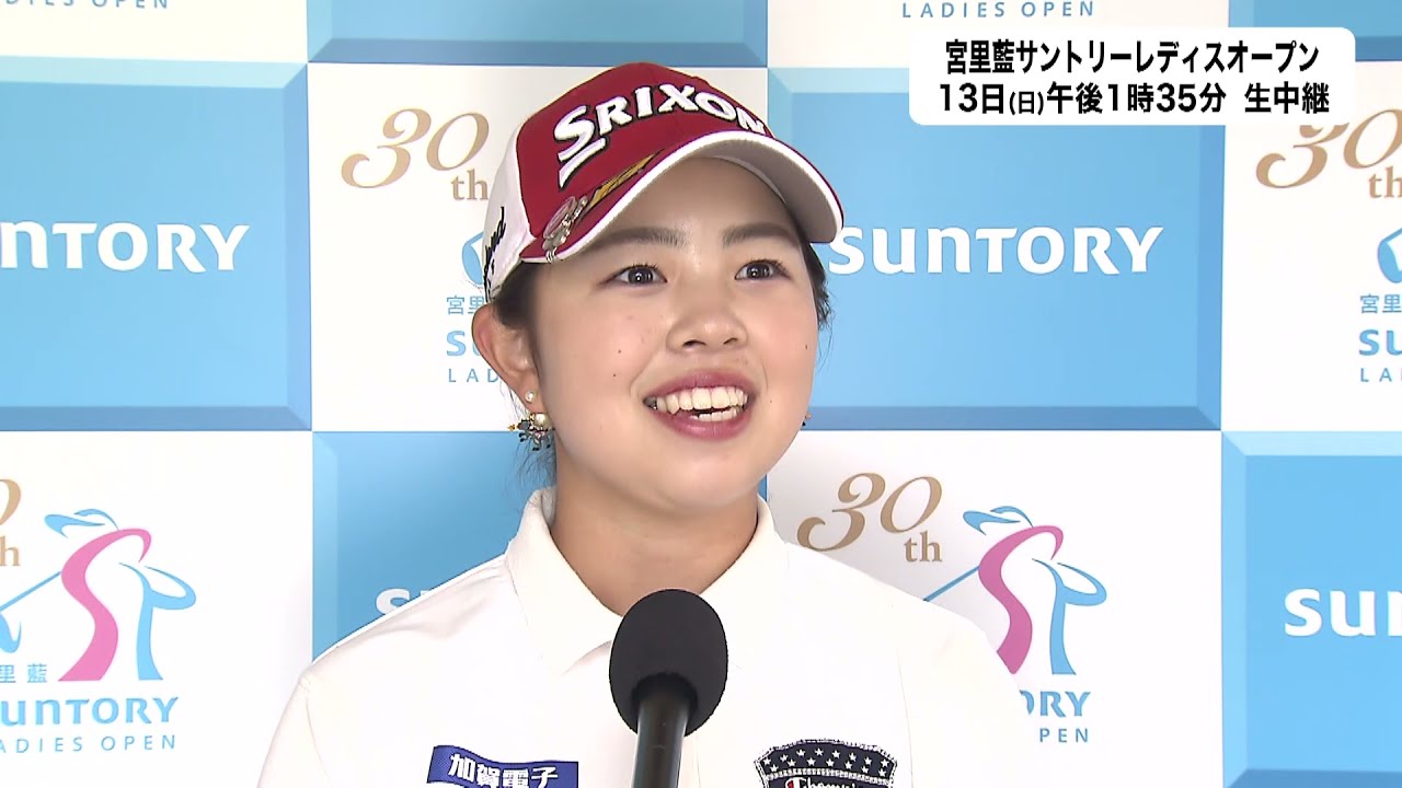 山下美夢有 6位タイ 11 第3日インタビュー 宮里藍サントリーレディスオープンゴルフトーナメント21 フジテレビ公式 Youtube
