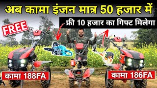 अब 50 हज़ार मे मिलेगा कामा इंजन साथ मे 10 हज़ार का गिफ्ट 🔥🔥sada bahar bero ranchi