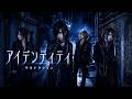 V系バンドが『アイデンティティ-サカナクション』をカバーしてみた【ヴィジュアル系】