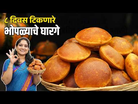मऊ खुसखुशीत भोपळ्याचे घारगे | काशी भोपळ्याच्या, पुऱ्या वातड न होण्यासाठी टीप BhoplyacheGharge Recipe