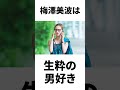 【アイドル】梅澤美波厳選エピソード5選 の動画、YouTube動画。