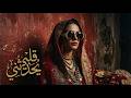 قلبي يحدثني Qalbi Yu7adisuni Vox Nagham Sufi Techno Deep House 