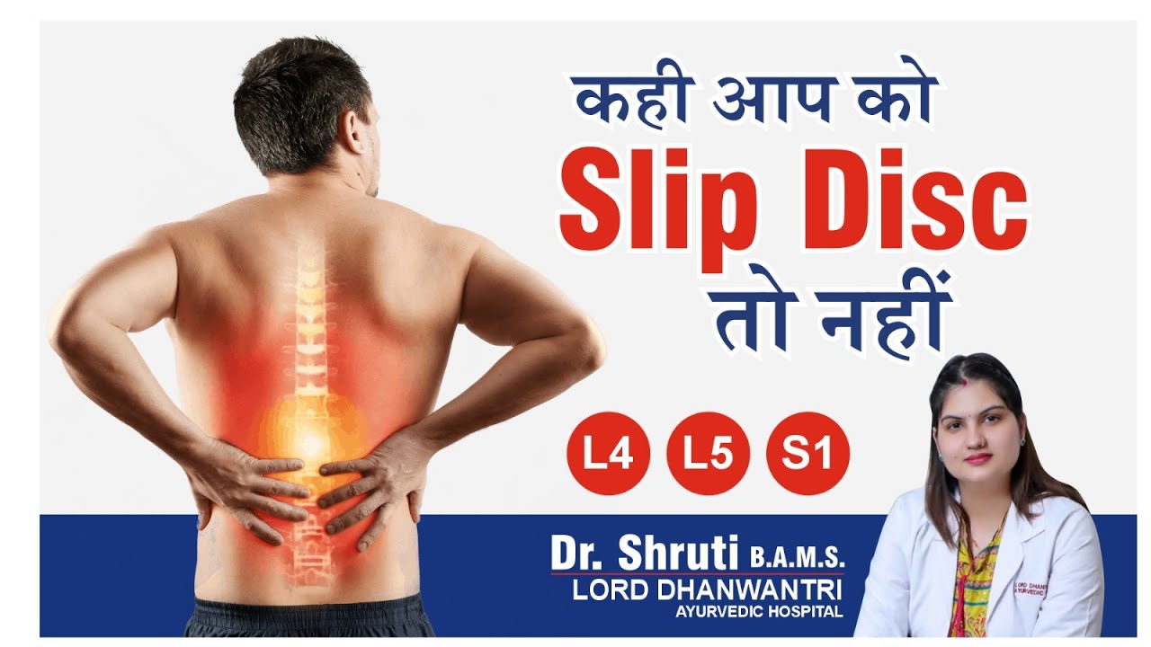 आयुर्वेद में पीठ दर्द और स्लिप डिस्क का इलाज Back Pain and Slip Disc