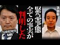 【浜田聡】兵庫県知事騒動で報道されない事実を全部暴露します #兵庫県知事 #百条委員会 #浜田聡