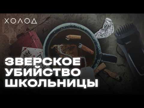 Как компания подростков оказалась палачами и убийцами I ХОЛОД.ТРУКРАЙМ