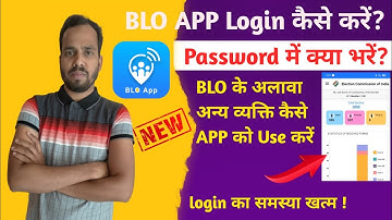 blo app login kaise kare। blo app login nahi ho raha hai। blo app login password। app login problem