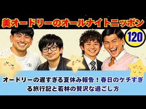 [CMなし] 【激怒】若林、春日のあまりに舐めきった態度にガチギレ！生放送中にリアルな説教勃発