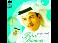 #طلال_سلامه | حب جديد (النسخة الاصلية)