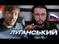 АУКЦІОН + Що не так з АНДРЕЕМ ЛУГАНСКИМ
