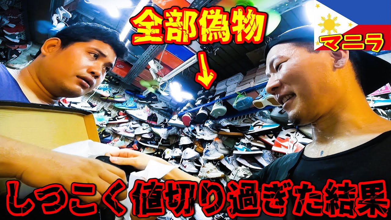 【偽物市場】マニラで一番カオスなマーケットでしつこく値下げ交渉した結果!?