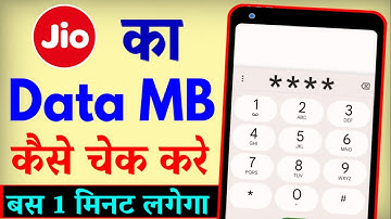 Jio Ka Data Kaise Check Kare ? Jio Ka Mb Kaise Check Kare | How To Check Jio Data