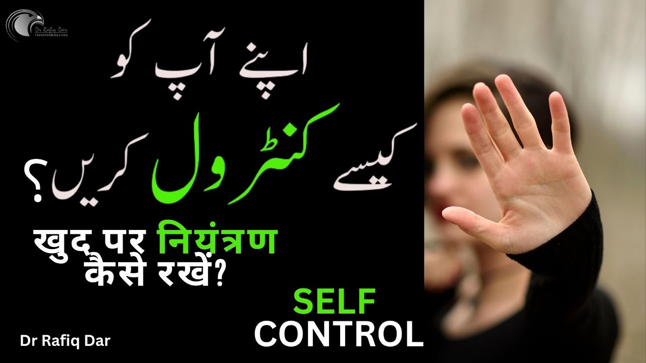 How to Control Yourself? l Dr Rafiq Dar l Hindi/Urdu