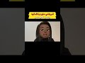 صديقتي شربتني منوم بالشاليه وصار اللي ما كنت أتوقعه اكسبلور شورت   