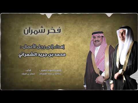 فخر شمران