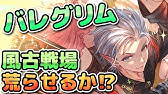 グリム琴４凸２本が出来たので試し殴りした結果 予想外の方向に行ってしまった グラブル Youtube