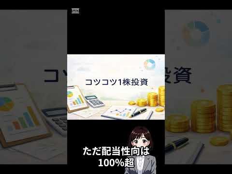 含み損でもナンピン｜ポーラ・オルビス（4927）1株投資📈