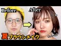 【脱マンネリ‼︎】夏のブラウンメイクにチェンジ