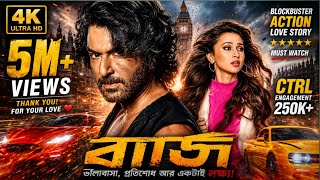 Baazi Bangla Full Movie | Bangla New Movie | JEET | MIMI 🎬 screenshot 1