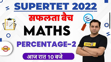 SUPER TET Percentage 2022 | SUPER TET Maths Mock Test 2022 | STET Maths By Deepak Sir | Exampur