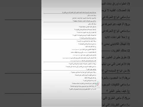 اسئله احياء الشهر الاول الفصل الدراسي الثاني الصف الخامس علمي 