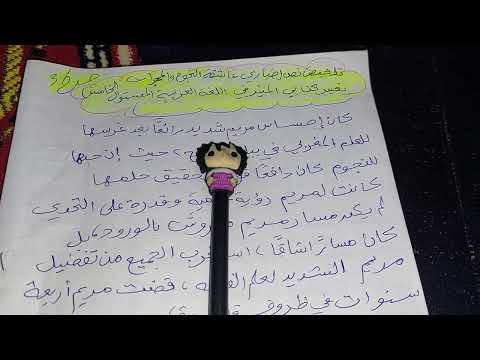 تلخيص نص عاشقة النجوم والمجرات المستوى الخامس