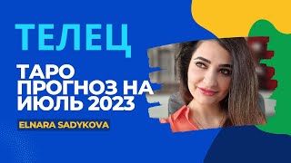 ♉️ ТЕЛЕЦ 🕉 ТАРО ПРОГНОЗ на ИЮЛЬ 2023 года от Elnara Sadykova