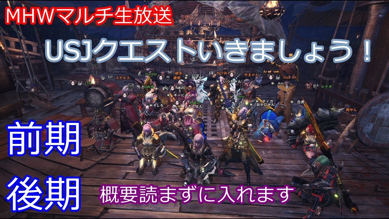 Gwモンハン強化週間 Ps4 モンスターハンターワールド Usjクエストいきましょう Mhw Mhw モンハンワールド動画まとめ