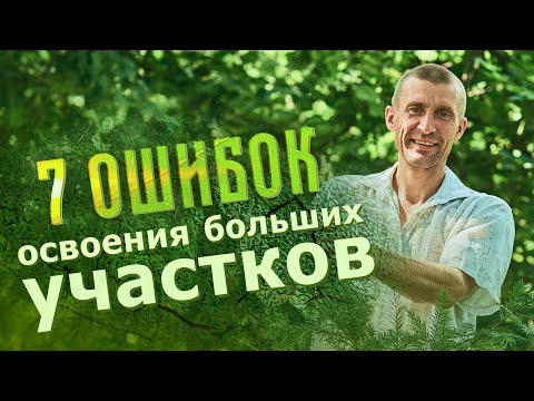 Как правильно осваивать родовое поместье. Грамотные советы от Сергея Сидоренко