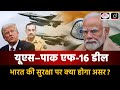 Pakistan’s Modernised F-16 Fleet | What It Means for India | Duniya Is Hafte | Drishti IAS