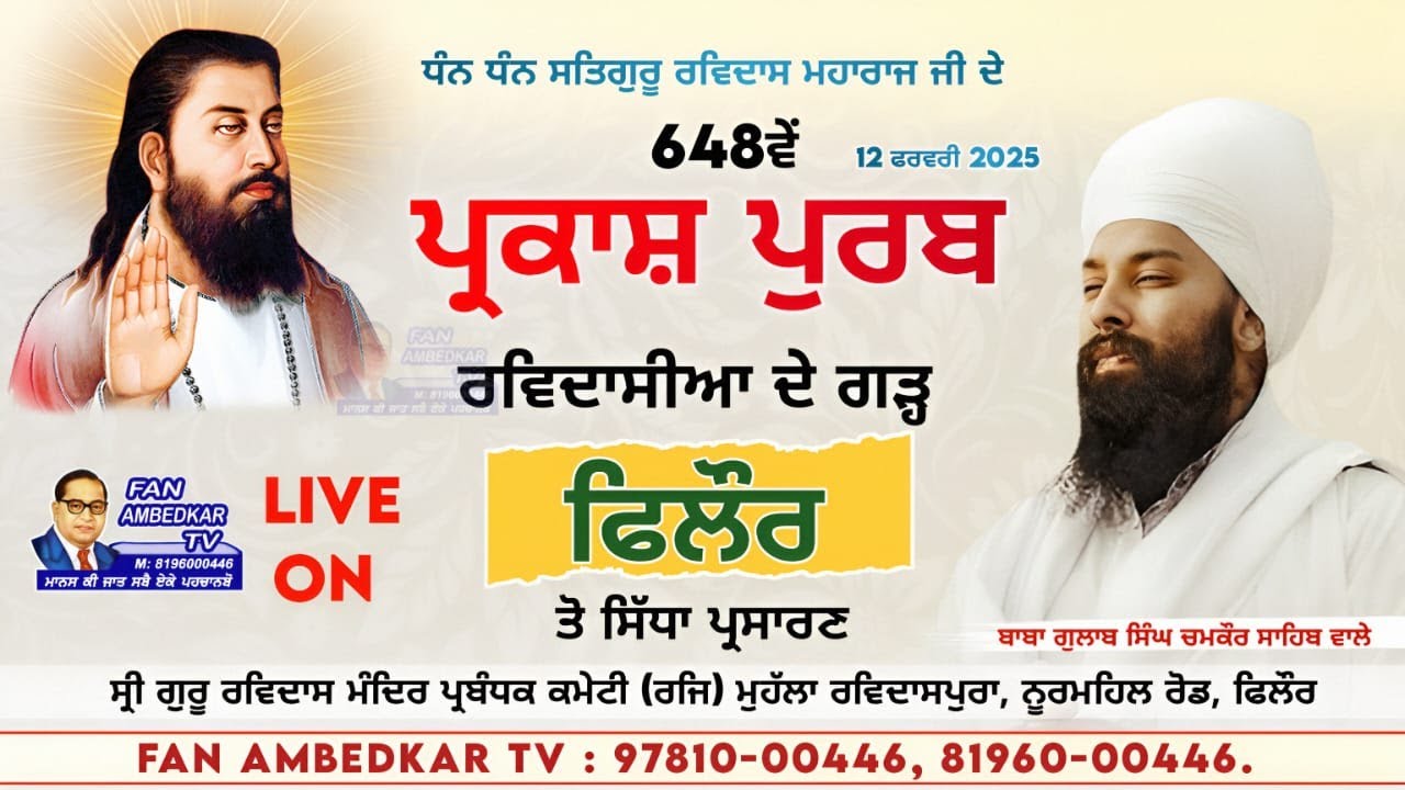 Baba Gulab Singh Ji Chamkaur Sahib Wale Live 648th Guru Ravidas Jayanti | Phillaur 12 feb 2025