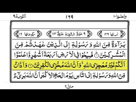 Surah At Taubah Sheikh Shuraim HD With Arabic Text سورہ توبہ شیخ شریم