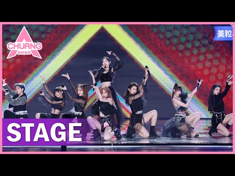 【STAGE】Dance Group “It's A Bomb” 舞蹈组8人气势唱跳《摩登天后》 | 创造营 CHUANG 2020