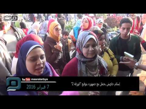 مصر العربية إسلام جاويش يحتفل مع جمهوره بتوقيع الورقة 2