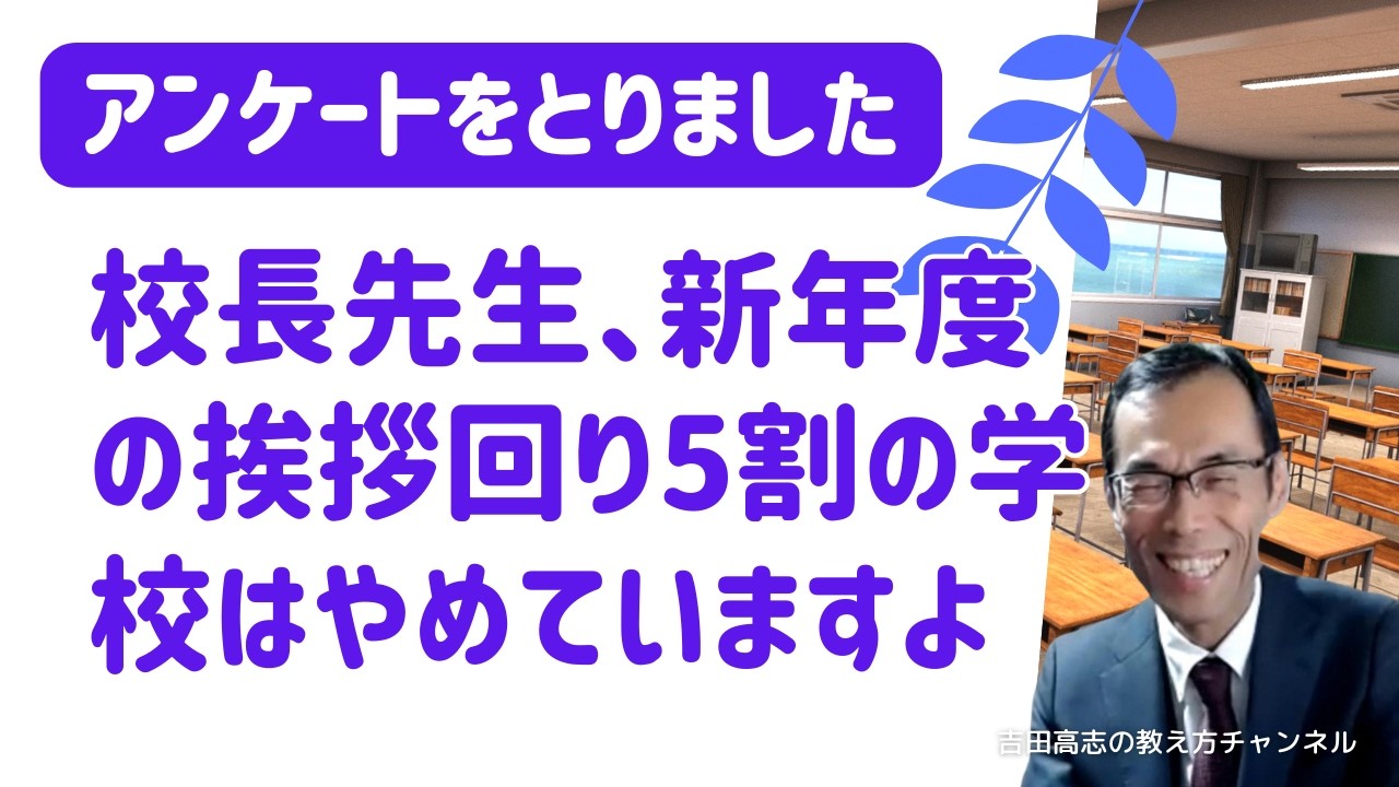 あいさつ回り5割の学校は止めています
