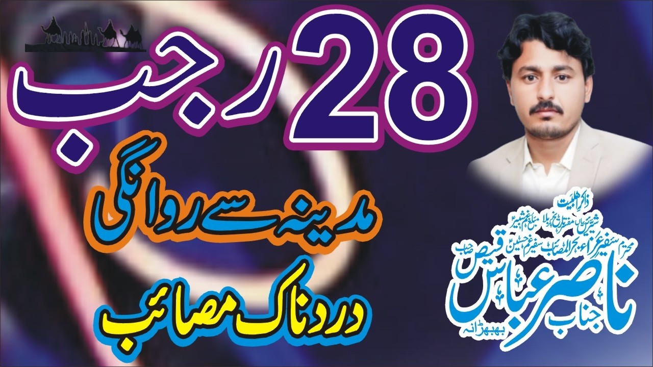 Madina Se Rawangi Zakir Nasir Abbas Qais Majlis 16 January 2026 Nawaz Majalis Network