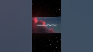 سورة الحاقة|16-23|القارئ:#محمد_اللحيدان #قران #quran #راحة_نفسية #قران_كريم #تلاوة_هادئة#تلاوة_خاشعة