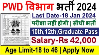 PWD Department Recruitment 2024 | PWD Vacancy 2024 | Latest Government Jobs 2024 | | Work From Home