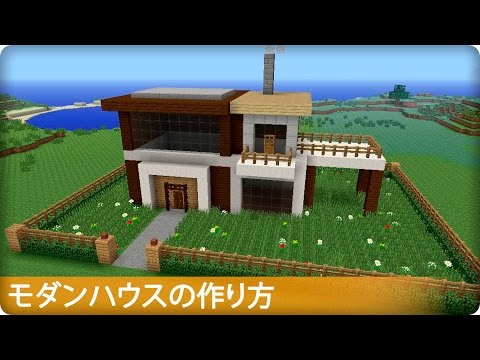 マインクラフト かっこいい家の簡単な作り方