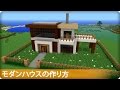 【マインクラフト】モダンな家の簡単な作り方