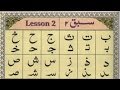 Ahsanul qawaid lesson 2